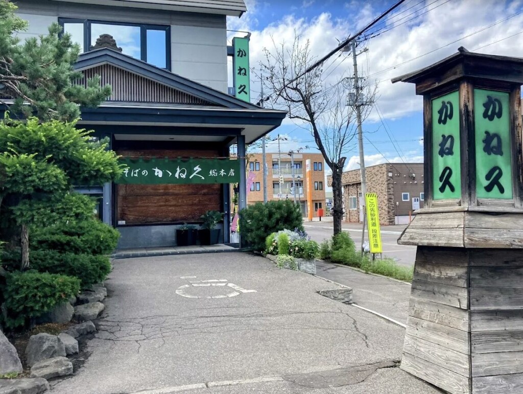美幌かね久総本店