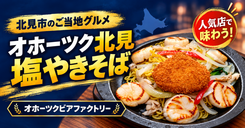 オホーツクビアファクトリーのトップ画像