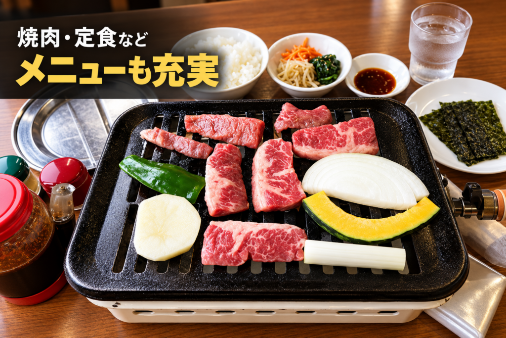 焼肉や定食などを楽しめる網走原生牧場観光センターの食事