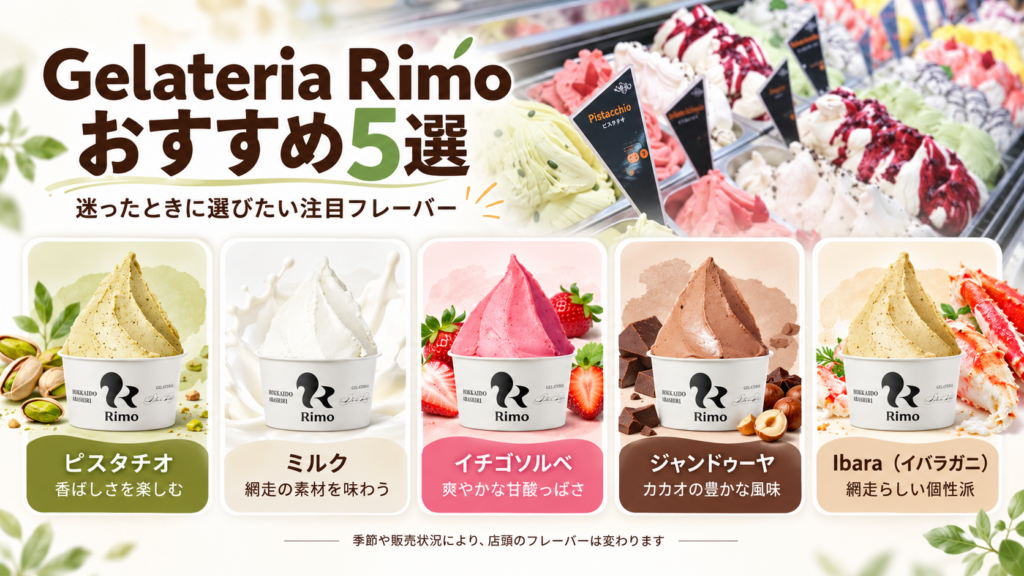 Gelateria Rimoのおすすめフレーバー5選。ピスタチオ、ミルク、イチゴソルベ、ジャンドゥーヤ、Ibara