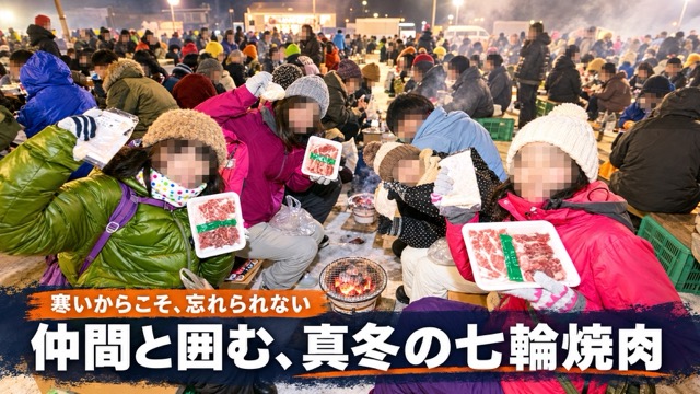 防寒着を着て七輪と焼肉を囲む北見厳寒の焼き肉まつりの参加者